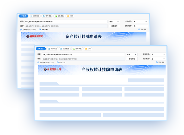 國資企業在線監管平台