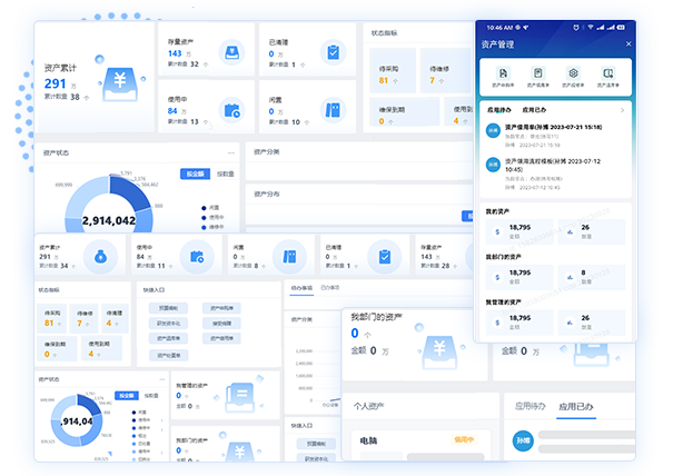 資產管理系統
