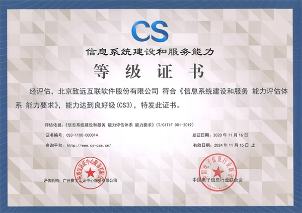信息系統建設等級證書