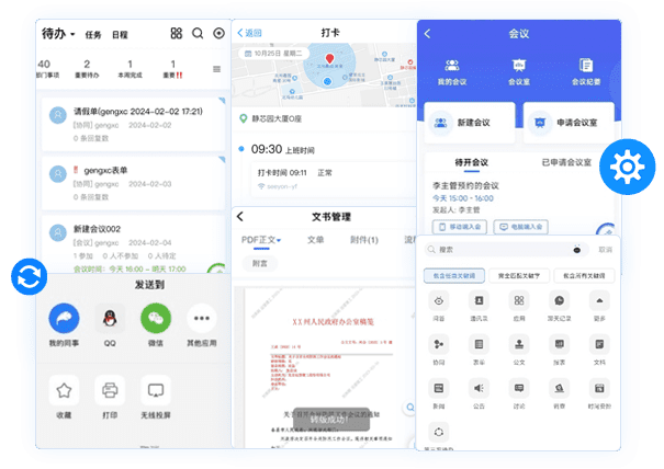 OA辦公軟件手機版