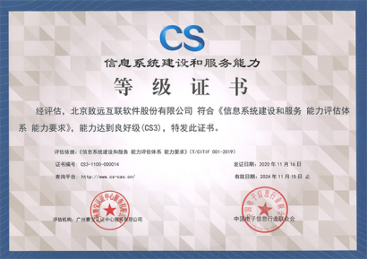 企業信息系統