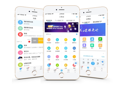 移動辦公平台