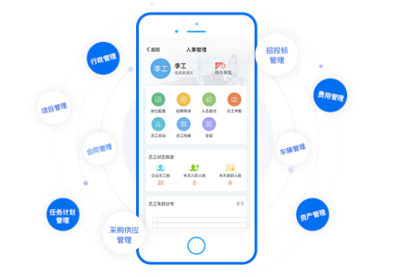 移動辦公OA手機版