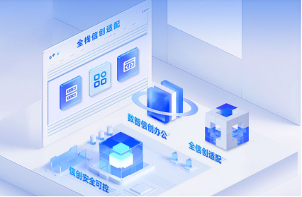 信創改造