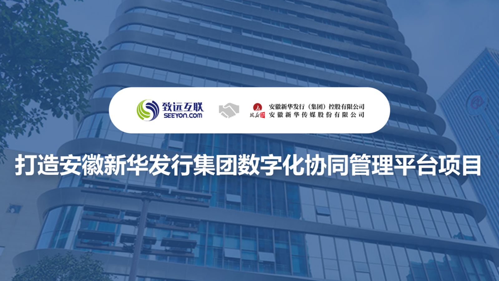 南宫NG28建设，V8，安徽新華發行集團