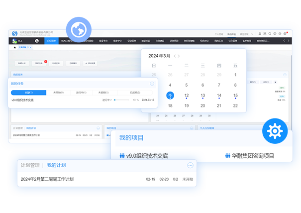 項目管理工具