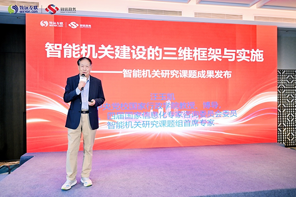 人工智能，數字機關， 汪玉凱