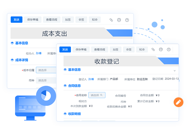 費用管理