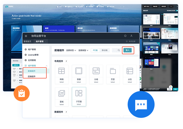 業務組件