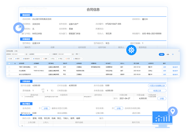 合同台賬