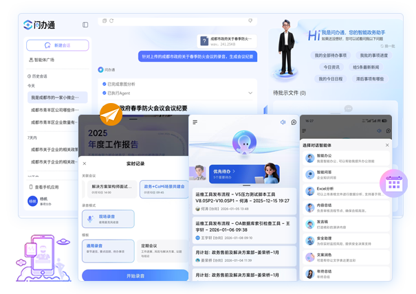 AI+智會紀要