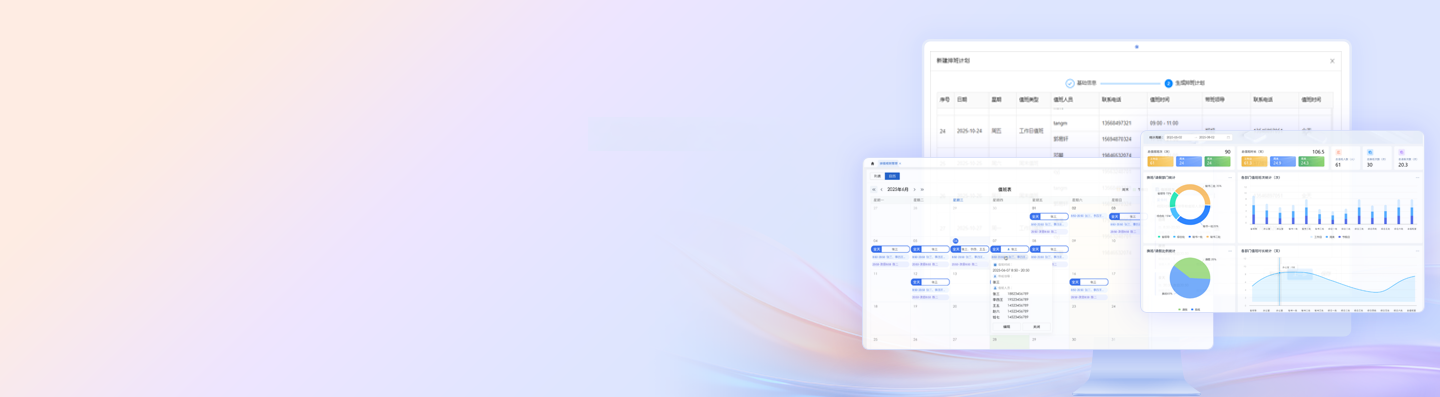 值班管理