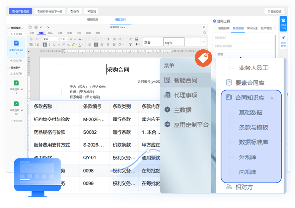 合同知識庫